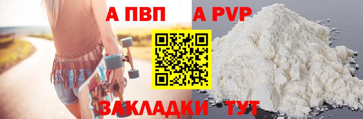 Alpha PVP Соль  A PVP СК  Борзя  Вход с VPN 