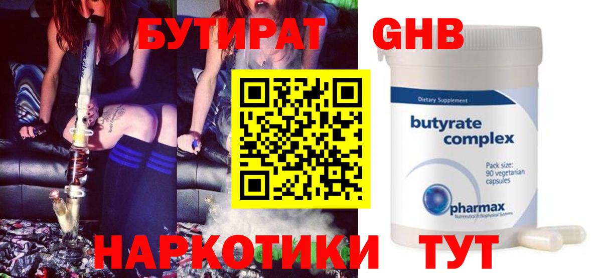 БУТИРАТ BDO  Вход с VPN  Борзя 