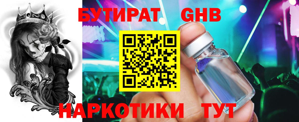 Бутират BDO Борзя