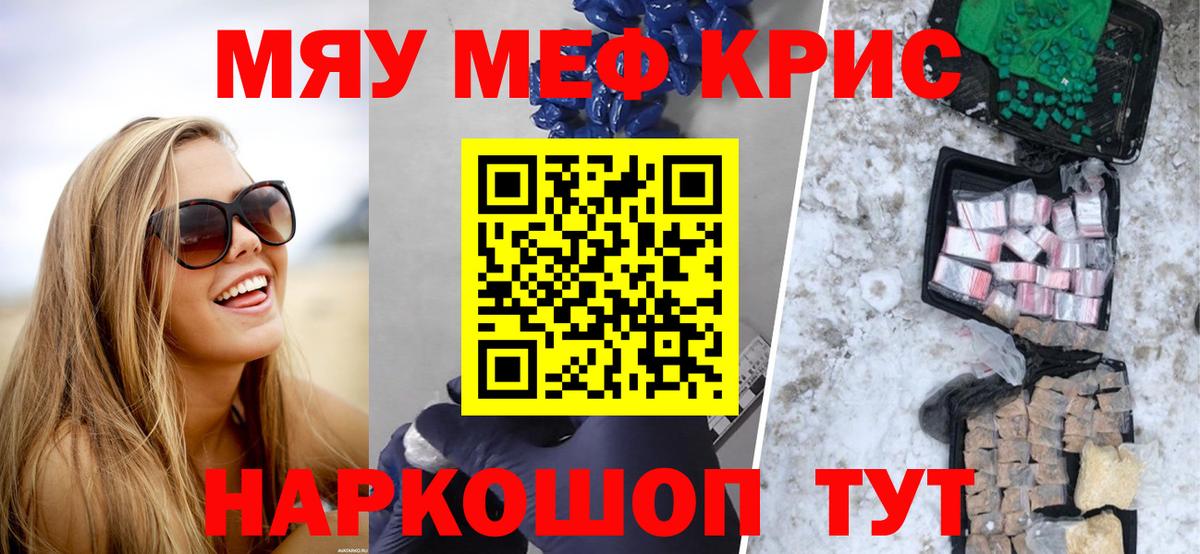 МЯУ-МЯУ mephedrone  МЕФ VHQ  Борзя  Вход с VPN 