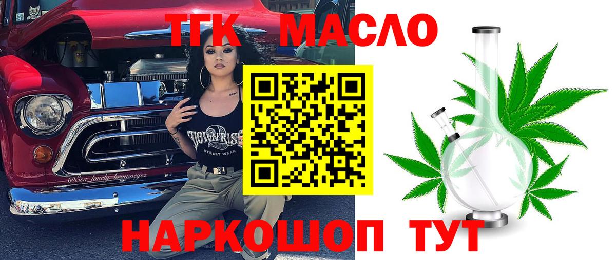 ТГК жижа  Вход с VPN  Борзя 